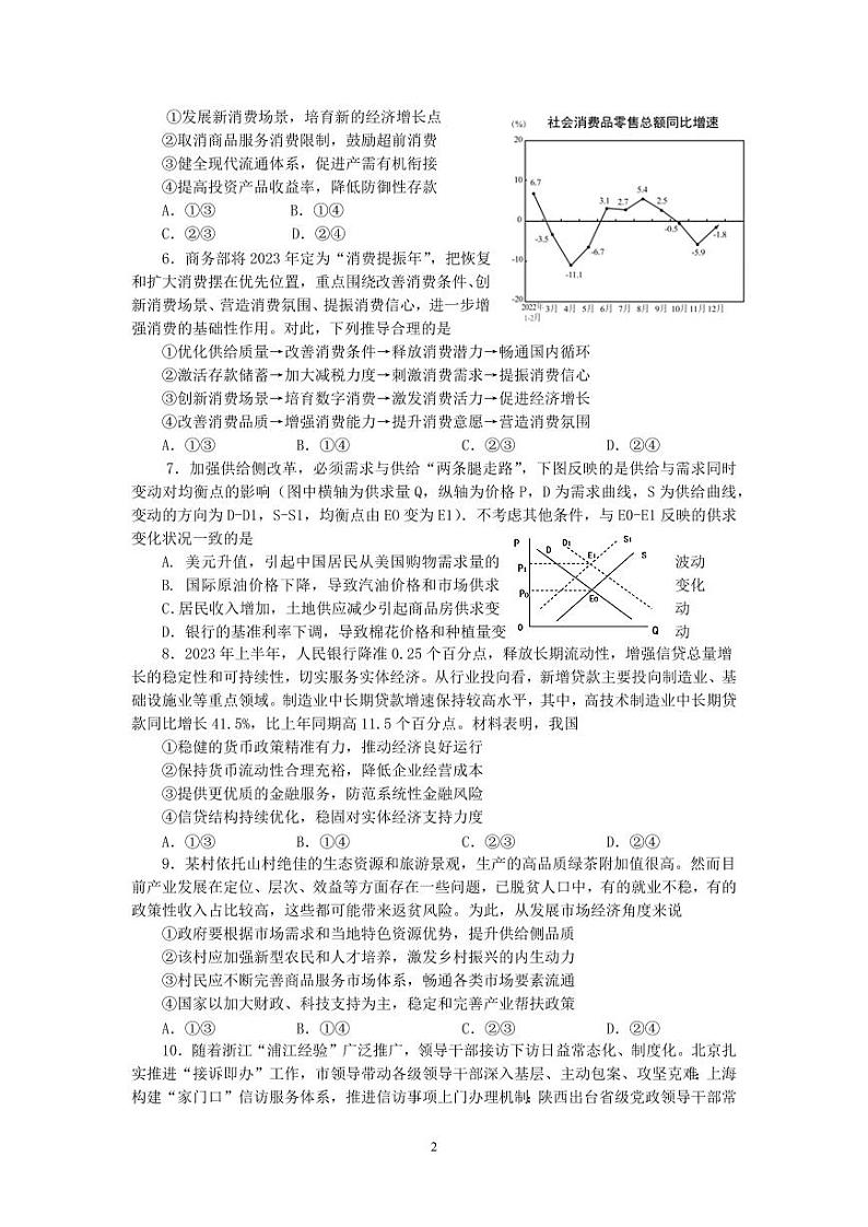 2024扬州中学高三上学期10月月考试题政治PDF版含答案02