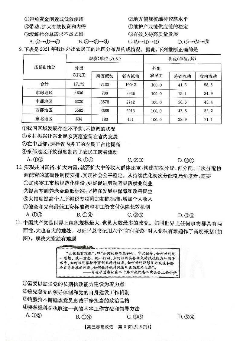 2024辽宁省部分学校高三10月联考政治第3页