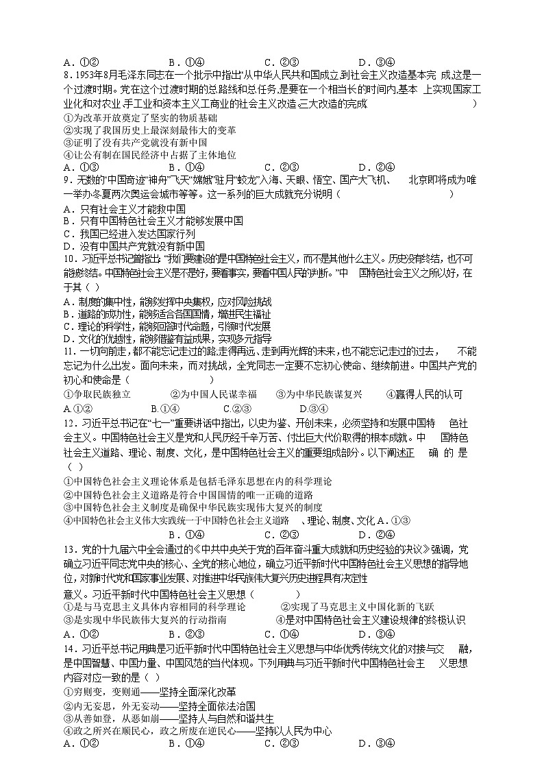 山东省济南第三中学2022-2023学年高一上学期期末政治试题无答案第2页