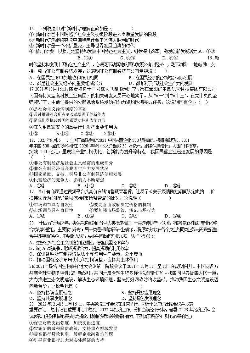 山东省济南第三中学2022-2023学年高一上学期期末政治试题无答案第3页