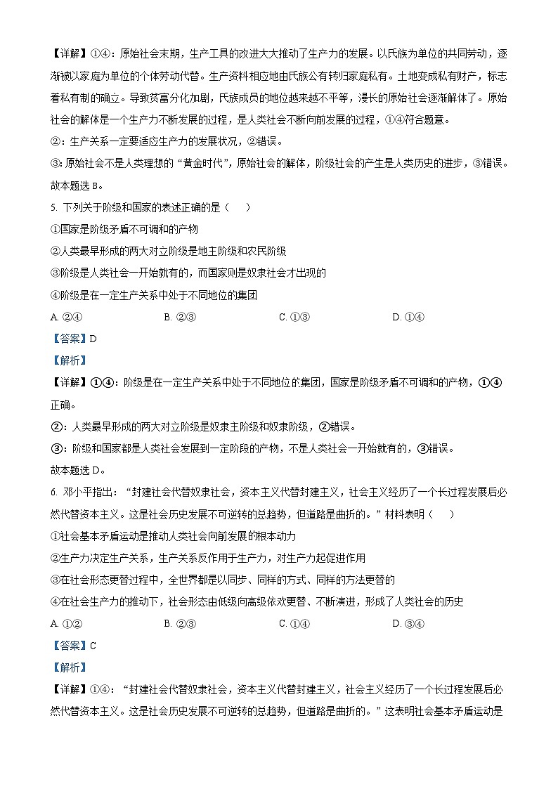 云南省开远市第一中学校2023-2024学年高一上学期9月月考政治试题含解析第3页