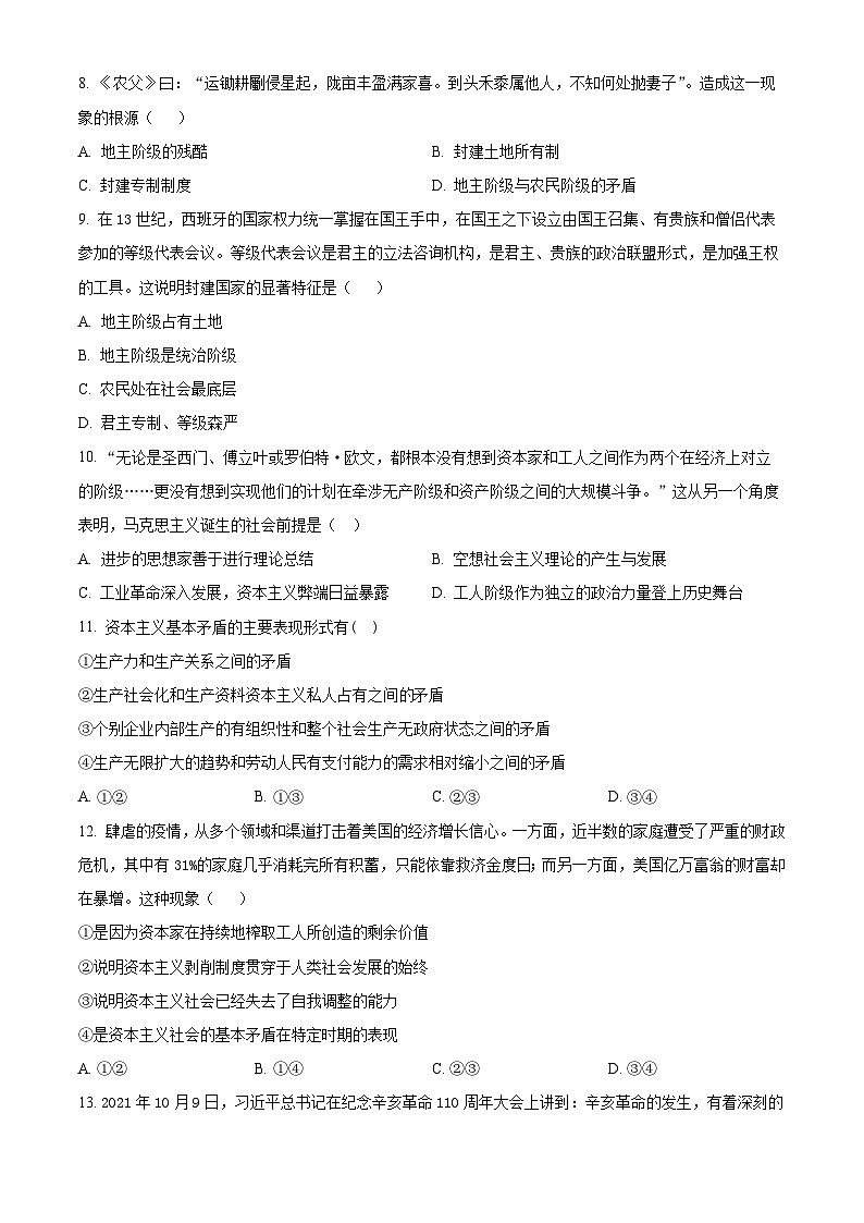 甘肃省张掖市某重点校2023-2024学年高一上学期9月月考政治试题无答案第3页