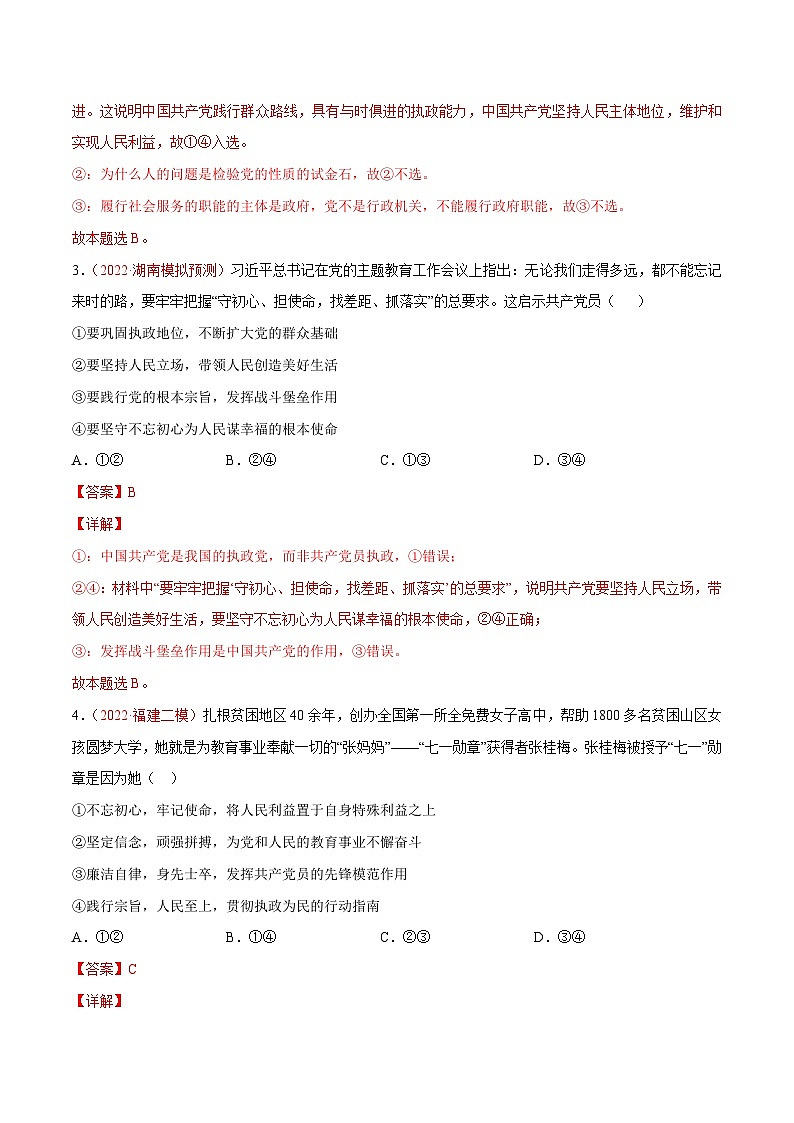 新高考政治二轮复习分层练习专题05 中国共产党的领导（含解析）第2页