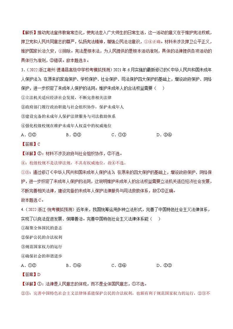 新高考政治二轮复习分层练习专题07 全面依法治国（含解析）02