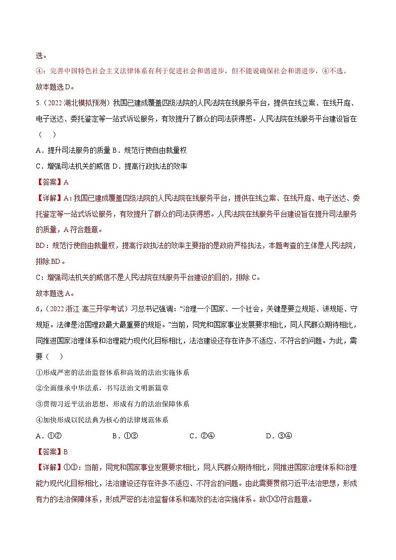 新高考政治二轮复习分层练习专题07 全面依法治国（含解析）03