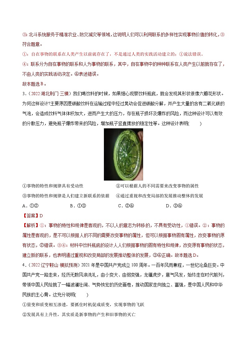 新高考政治二轮复习分层练习专题09 辩证法（含解析）第2页