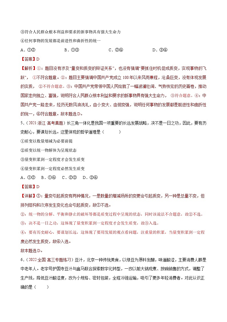 新高考政治二轮复习分层练习专题09 辩证法（含解析）第3页