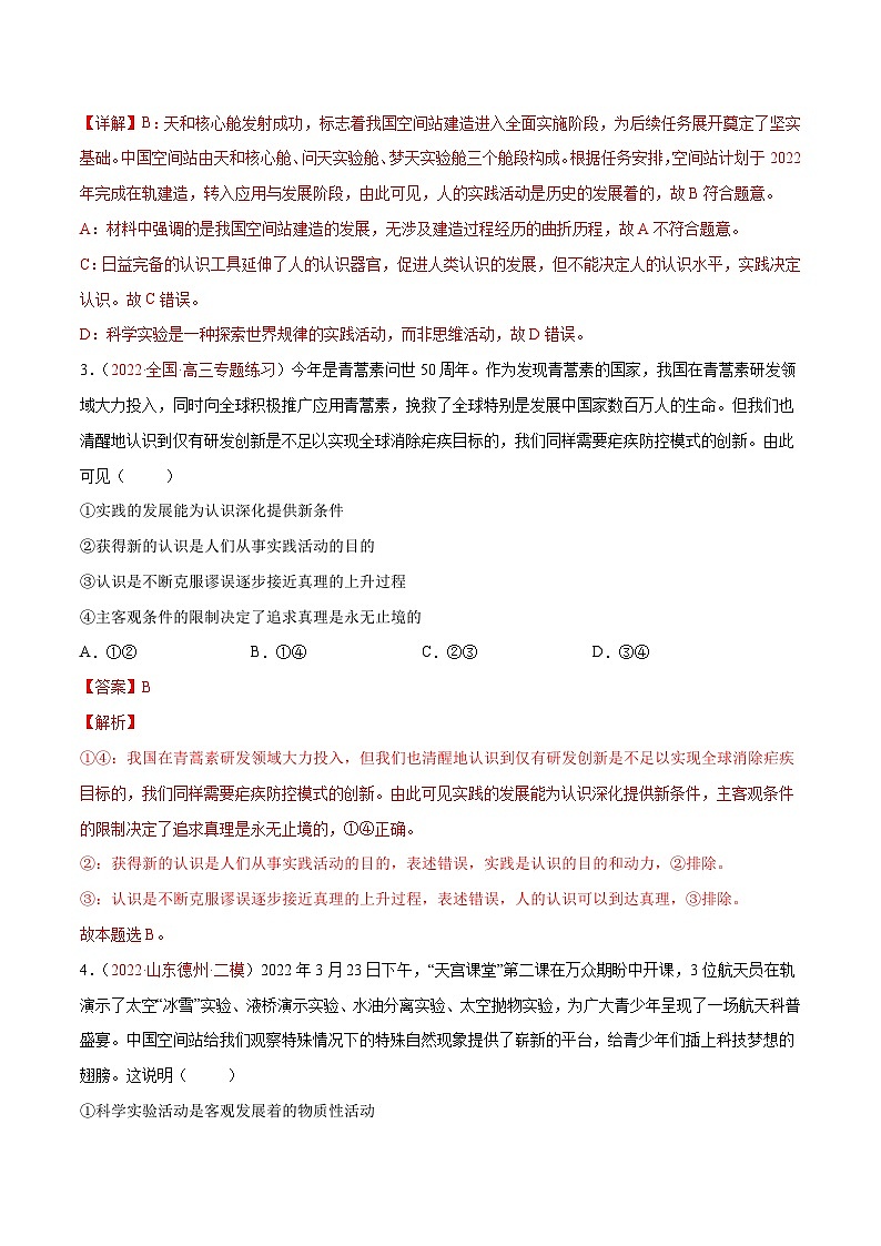新高考政治二轮复习分层练习专题10 认识论（含解析）第2页