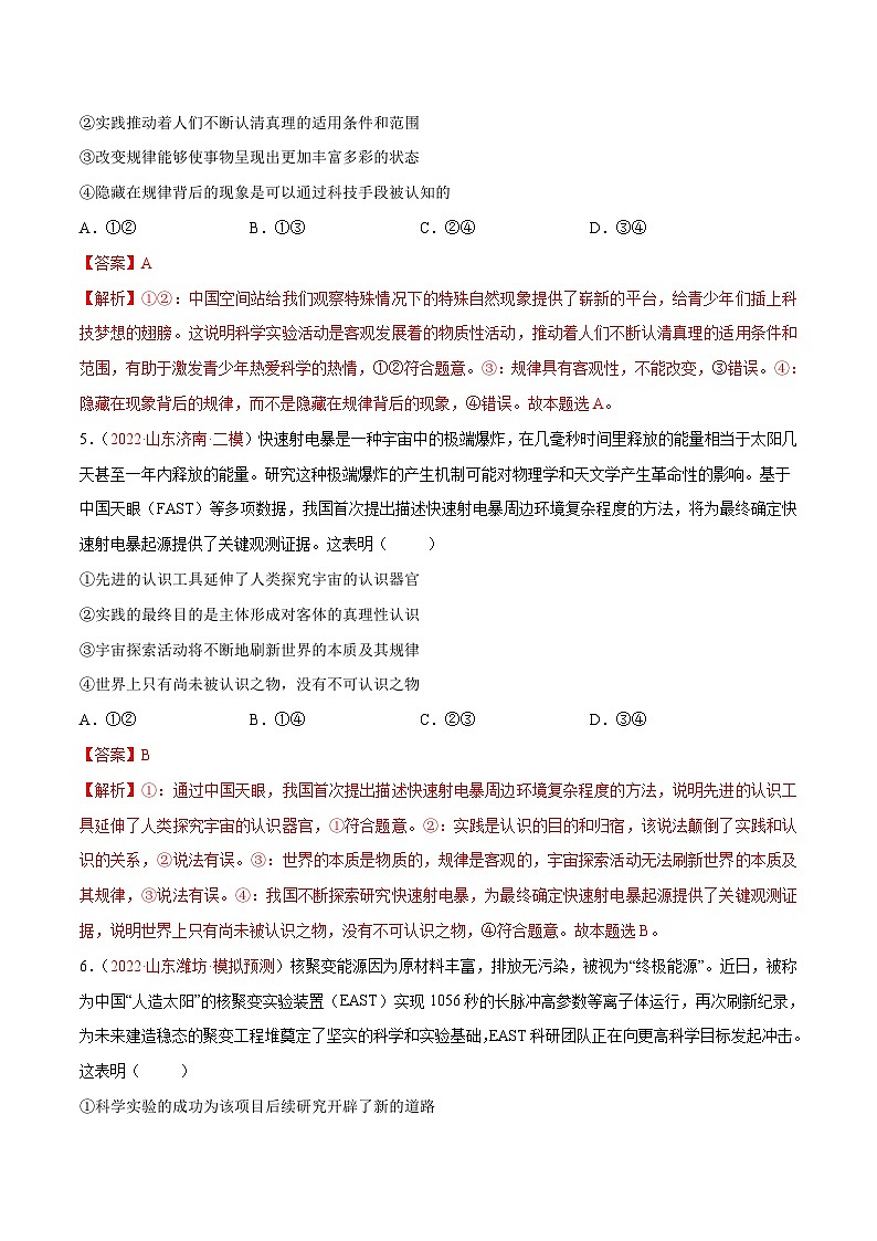 新高考政治二轮复习分层练习专题10 认识论（含解析）第3页