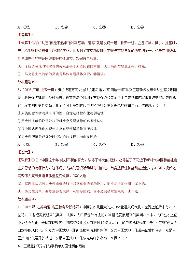 新高考政治二轮复习分层练习专题18 辩证思维与创新思维（含解析）第2页