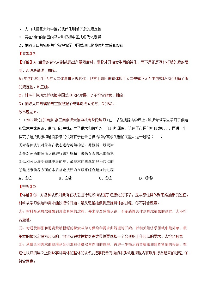 新高考政治二轮复习分层练习专题18 辩证思维与创新思维（含解析）第3页