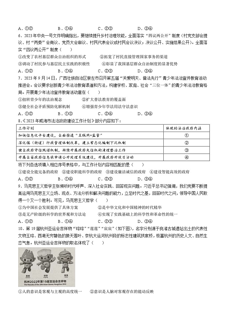 广西三新学术联盟2023-2024学年高二上学期10月月考政治试题第2页