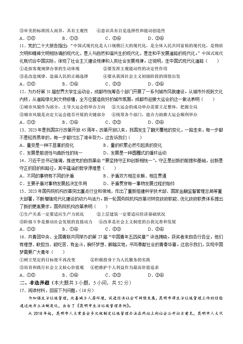 广西三新学术联盟2023-2024学年高二上学期10月月考政治试题第3页