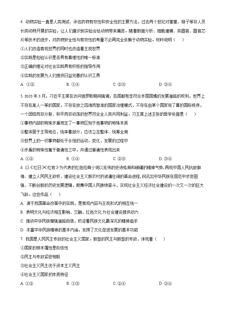 江苏省靖江高级中学2023-2024学年高二政治上学期10月阶段测试（一）（Word版附解析）02