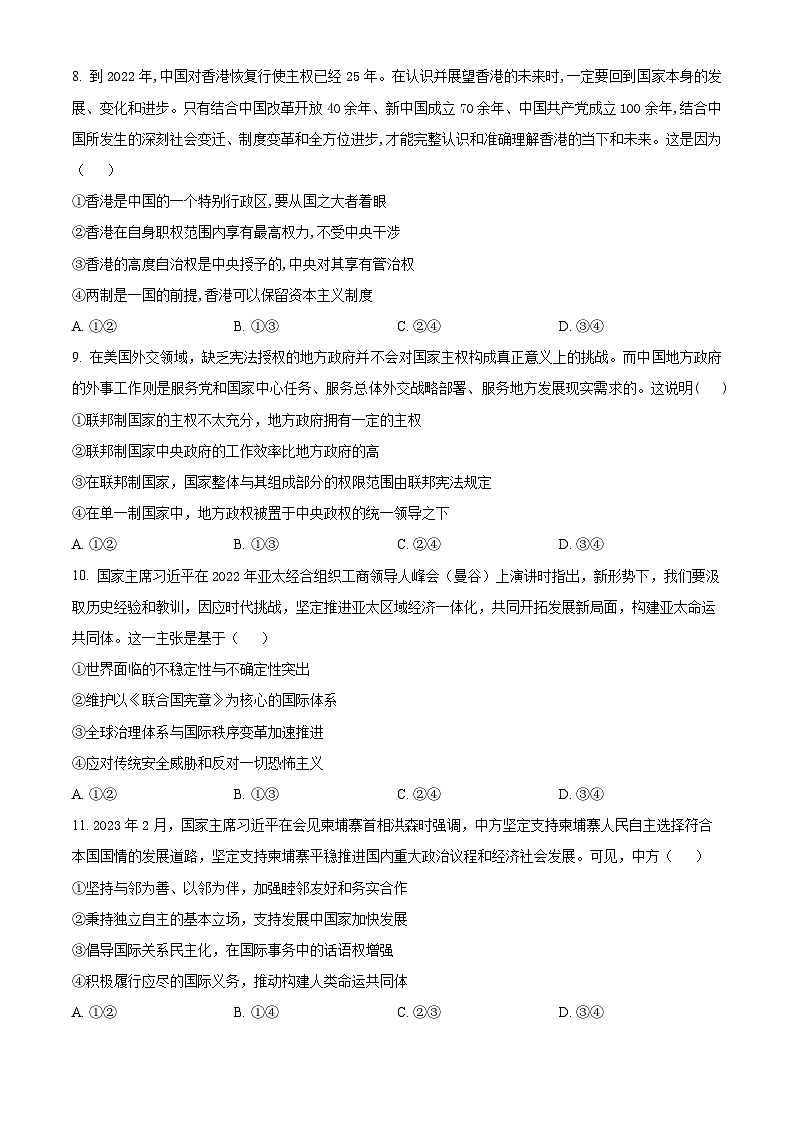 江苏省靖江高级中学2023-2024学年高二政治上学期10月阶段测试（一）（Word版附解析）03