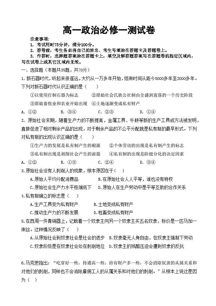 辽宁省大连佰圣高级中学2023-2024学年高一上学期第一次月考政治试题01