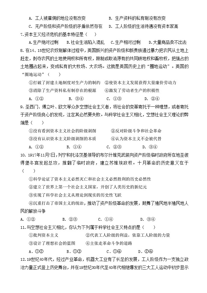 辽宁省大连佰圣高级中学2023-2024学年高一上学期第一次月考政治试题02