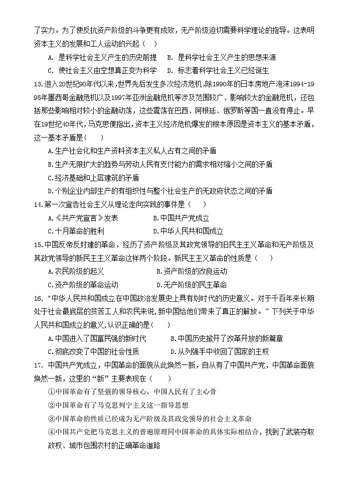 辽宁省大连佰圣高级中学2023-2024学年高一上学期第一次月考政治试题03