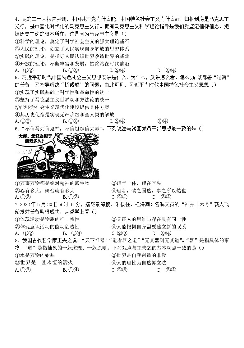 黑龙江省哈尔滨第三中学校2023-2024学年高二上学期第二次验收考试政治试题（含答案）第2页