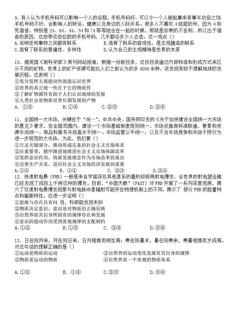 黑龙江省哈尔滨第三中学校2023-2024学年高二上学期第二次验收考试政治试题（含答案）第3页