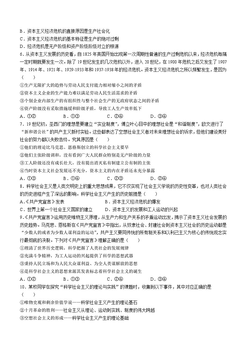 江苏省连云港市重点中学2023-2024学年高一上学期第一次月考思想政治试题（Word版含答案）第2页