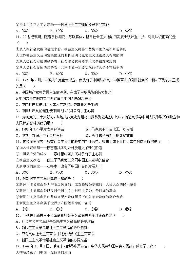 江苏省连云港市重点中学2023-2024学年高一上学期第一次月考思想政治试题（Word版含答案）第3页