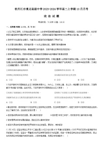 黑龙江省牡丹江市重点高级中学2023-2024学年高二上学期10月月考思想政治试题（Word版含答案）