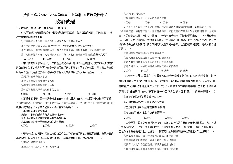 政治10月考试试卷第1页