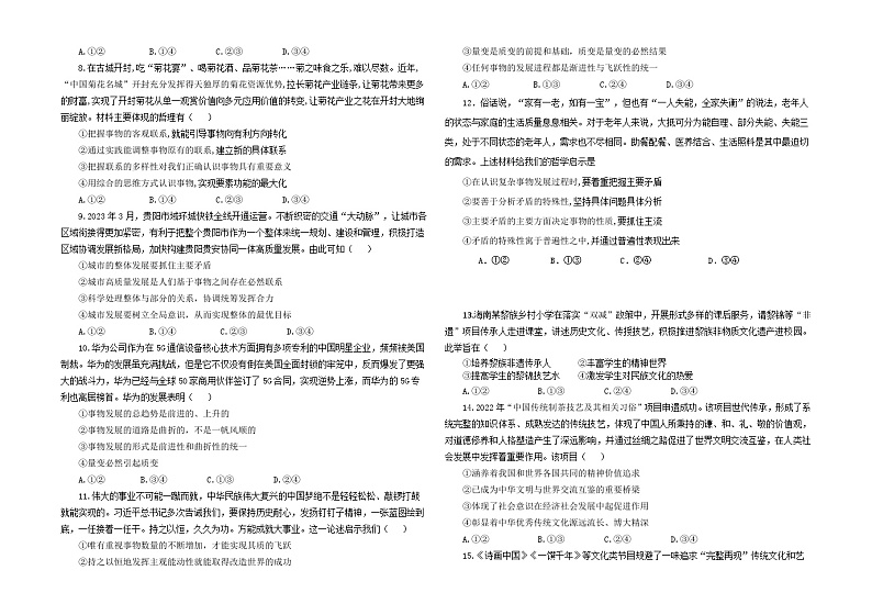 政治10月考试试卷第2页