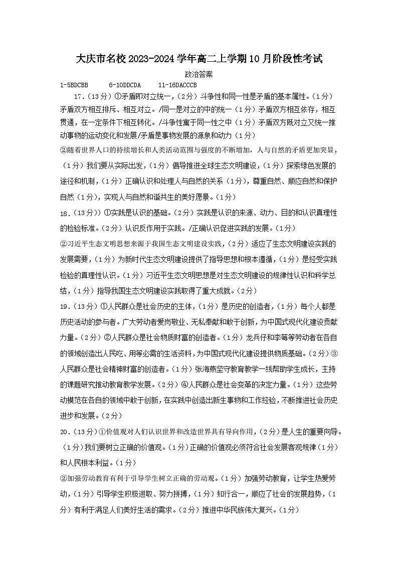 政治答案(1)第1页