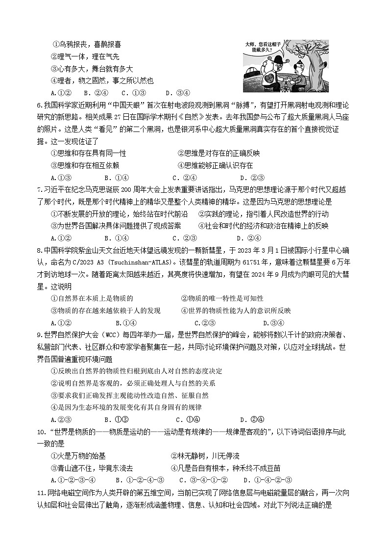 江苏省常州市联盟校2023-2024学年高二上学期10月调研思想政治试卷（Word版含答案）02