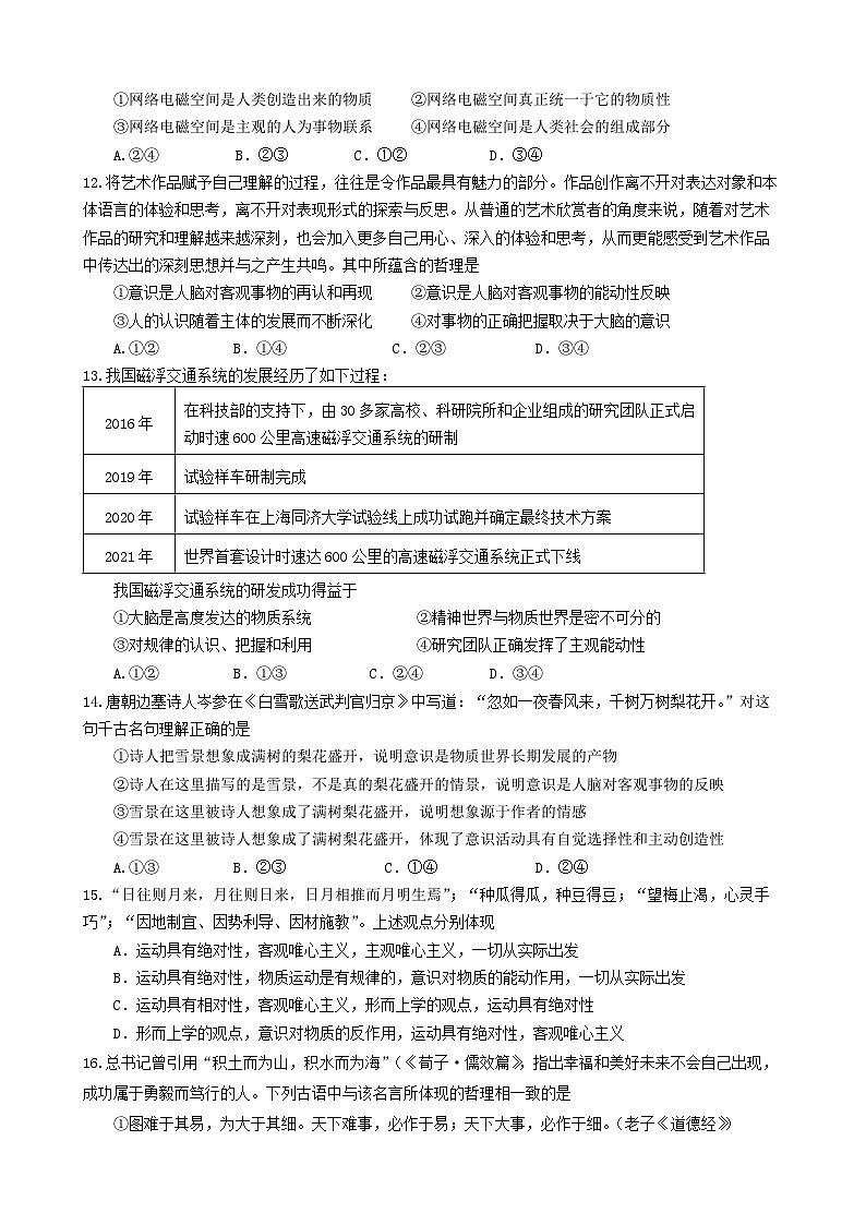 江苏省常州市联盟校2023-2024学年高二上学期10月调研思想政治试卷（Word版含答案）03
