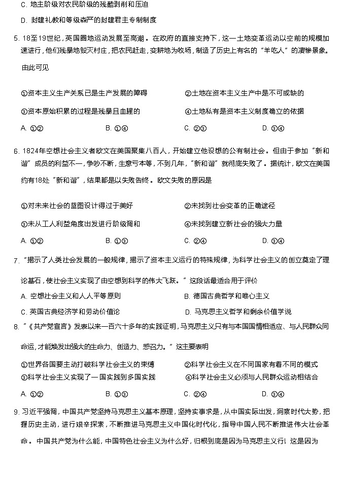 江西省名校联盟2023-2024学年高一上学期10月质量检测政治试卷第3页
