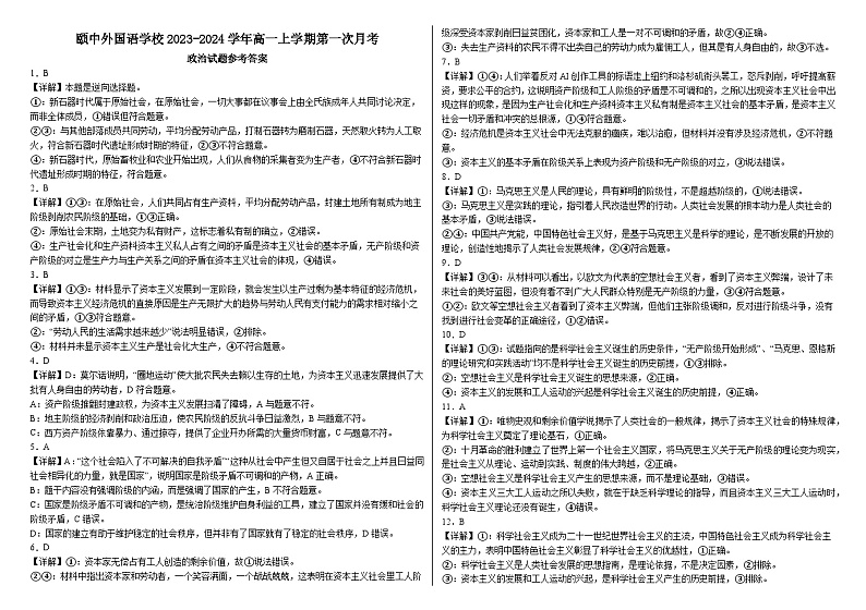 山东省聊城颐中外国语学校2023-2024学年高一上学期第一次月考思想政治答案第1页