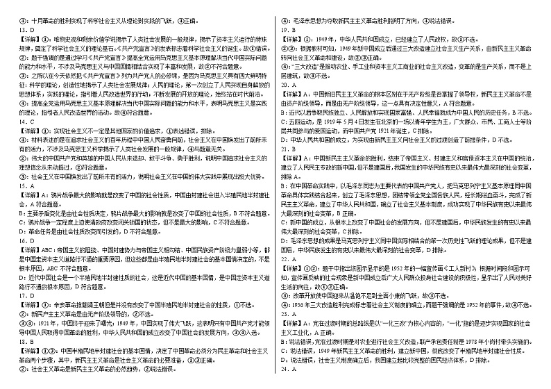 山东省聊城颐中外国语学校2023-2024学年高一上学期第一次月考思想政治答案第2页