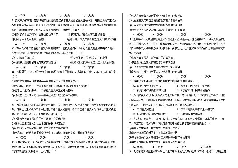 山东省聊城颐中外国语学校2023-2024学年高一上学期第一次月考思想政治试题第2页