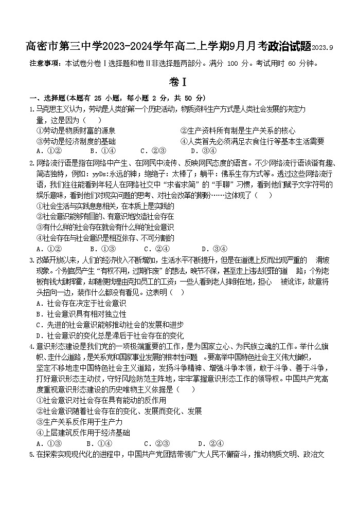政治试题第1页