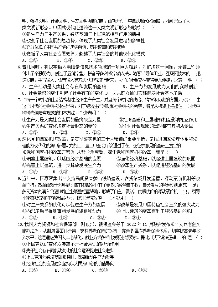 政治试题第2页