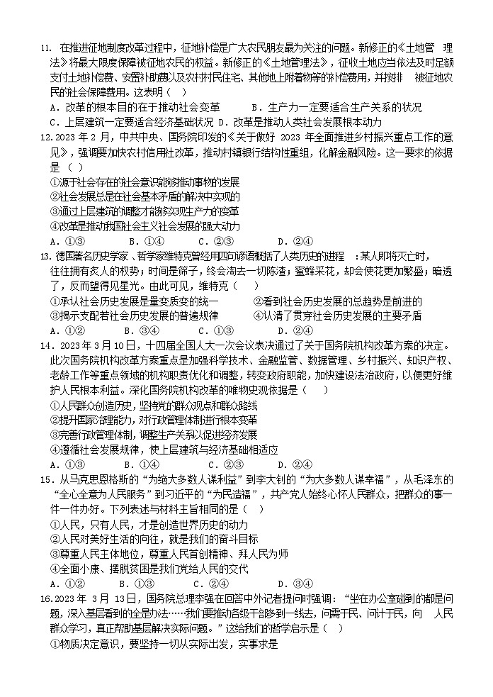 政治试题第3页