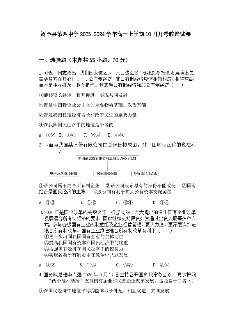 试卷(高一政治月考)第1页