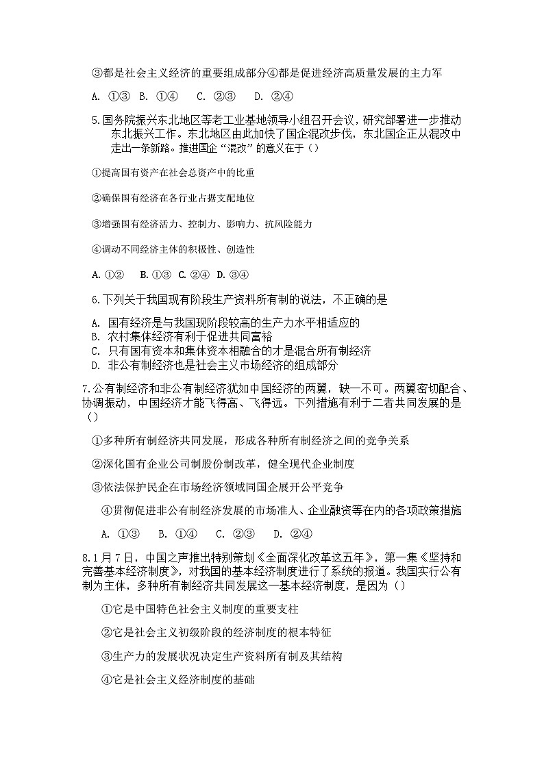 试卷(高一政治月考)第2页