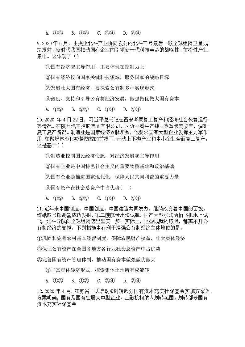 试卷(高一政治月考)第3页