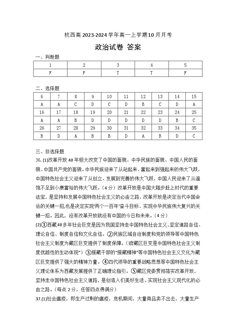 【答案】2023年10月高一政治试卷 答案第1页