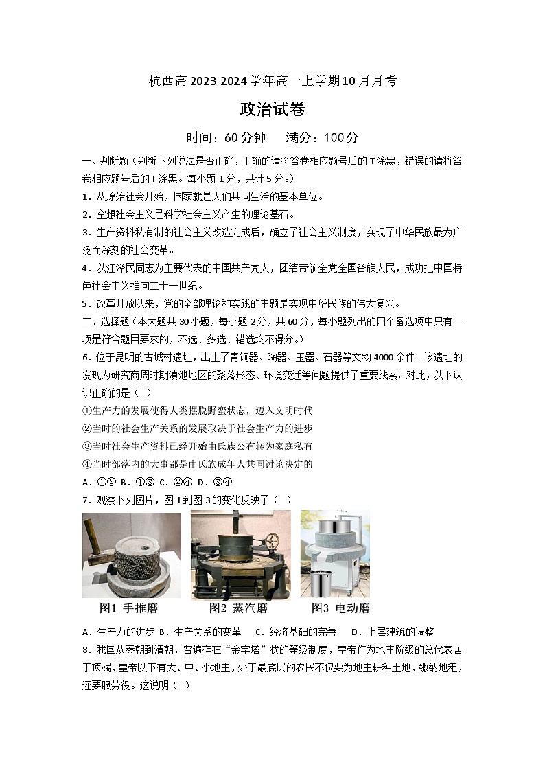 【试卷】2023年10月高一政治试卷第1页