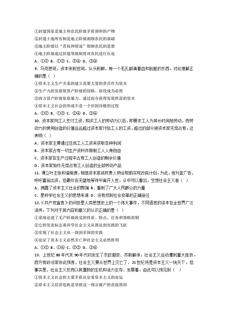 【试卷】2023年10月高一政治试卷第2页
