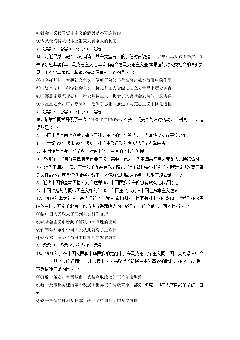 【试卷】2023年10月高一政治试卷第3页