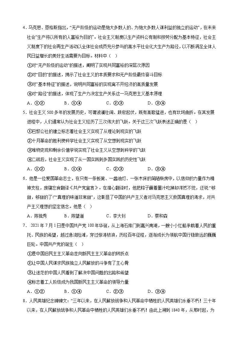 重庆市渝北名校2023-2024学年高三上学期9月月考质量监测思想政治试题（含答案）02