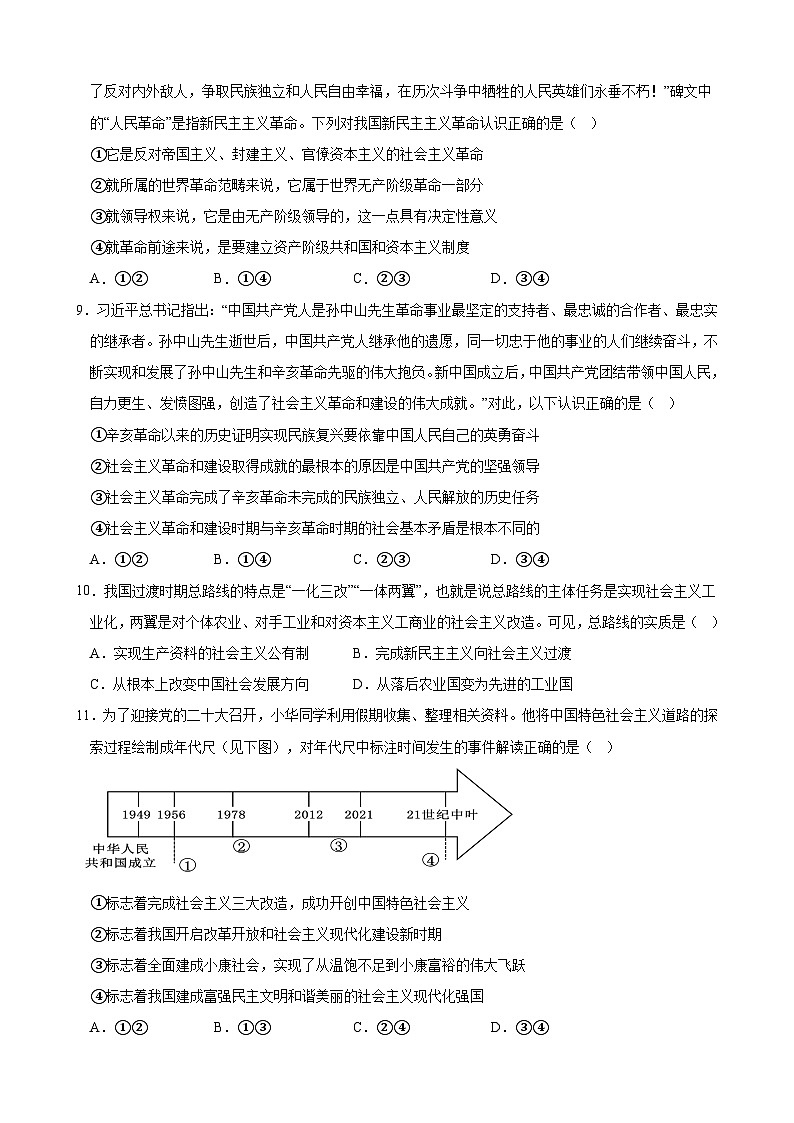 重庆市渝北名校2023-2024学年高三上学期9月月考质量监测思想政治试题（含答案）03