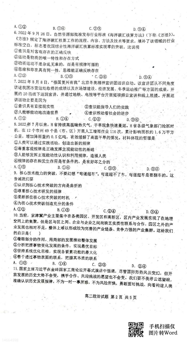 吉林省四校联考2023-2024学年高二上学期10月月考政治试题第2页