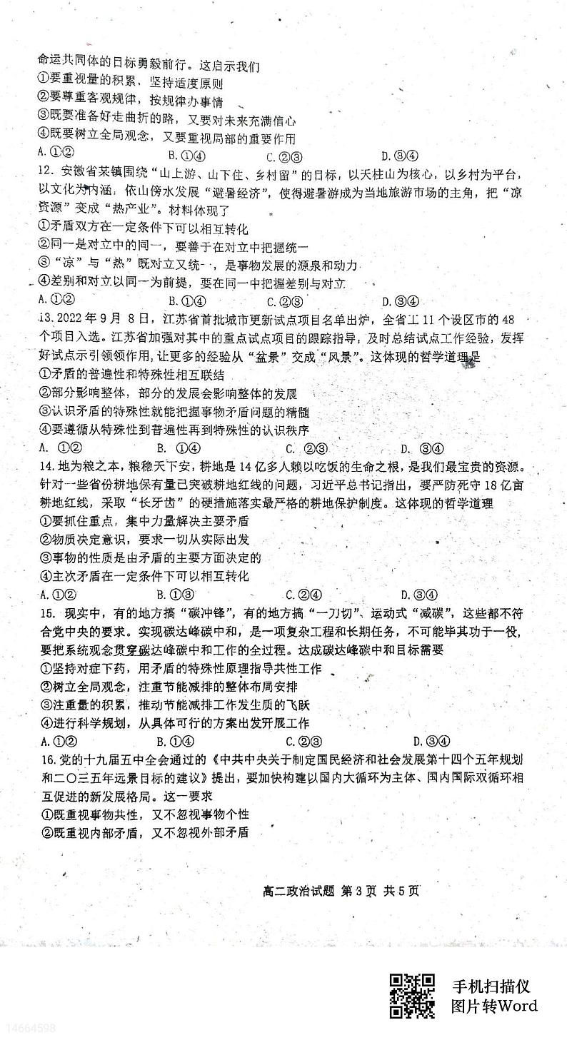 吉林省四校联考2023-2024学年高二上学期10月月考政治试题第3页